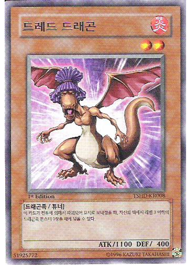 드레드 드래곤
