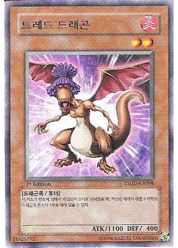 드레드 드래곤