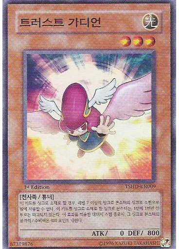 트러스트 가디언