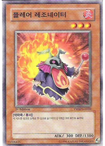 플레어 레조네이터
