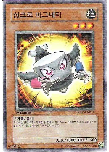싱크로 마그네터