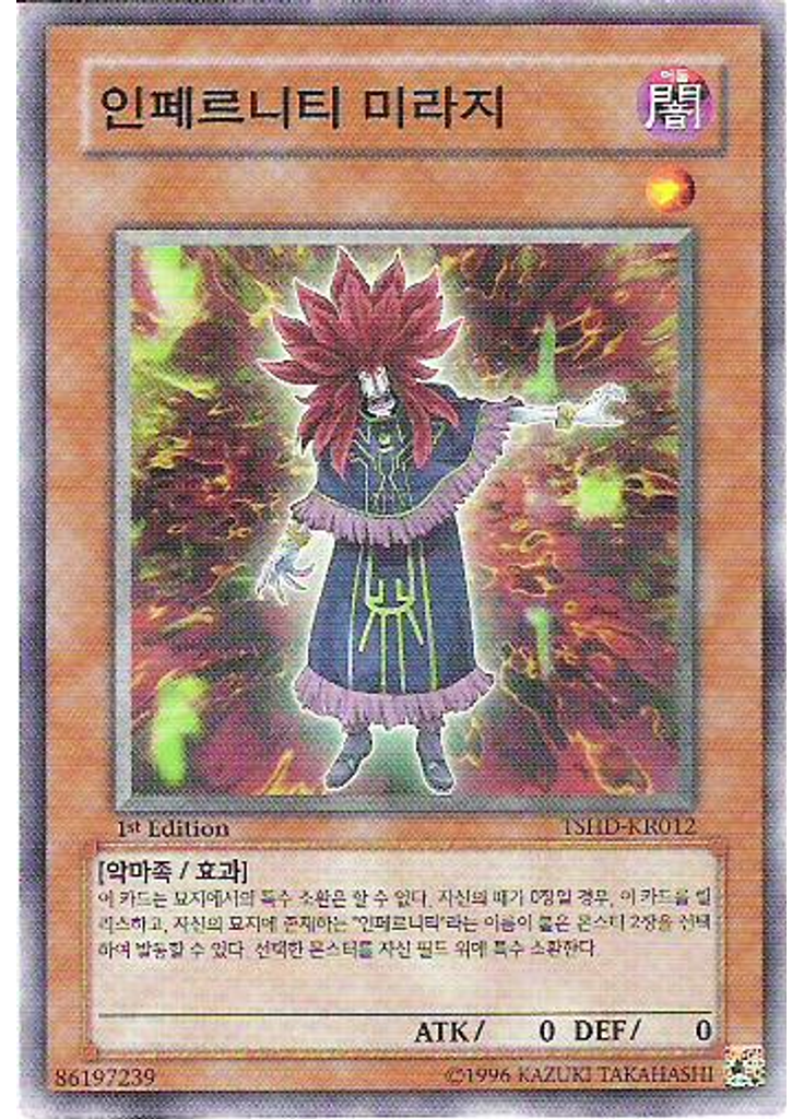 인페르니티 미라지