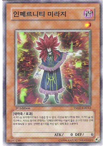 인페르니티 미라지