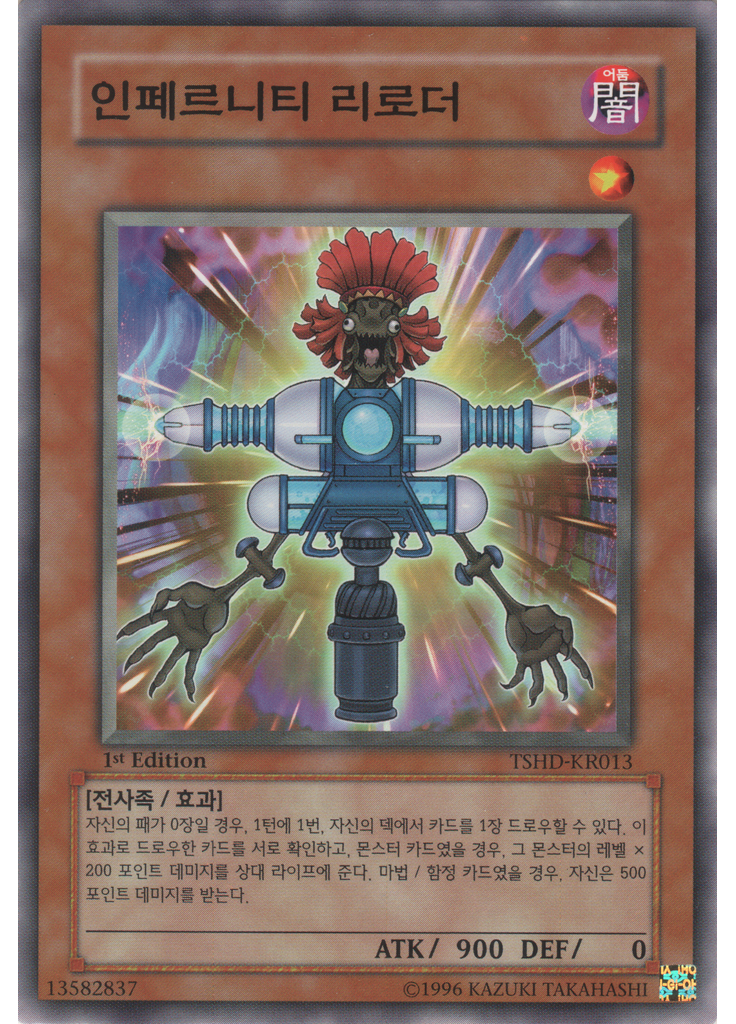 인페르니티 리로더