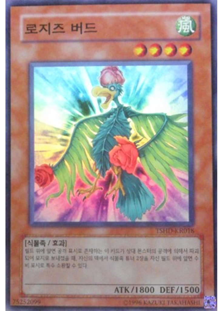 로지즈 버드 (Super Rare Unlimited)
