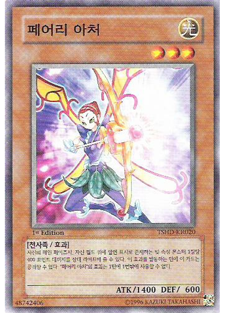 페어리 아처