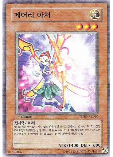 페어리 아처