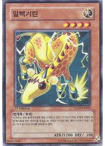 일렉기린