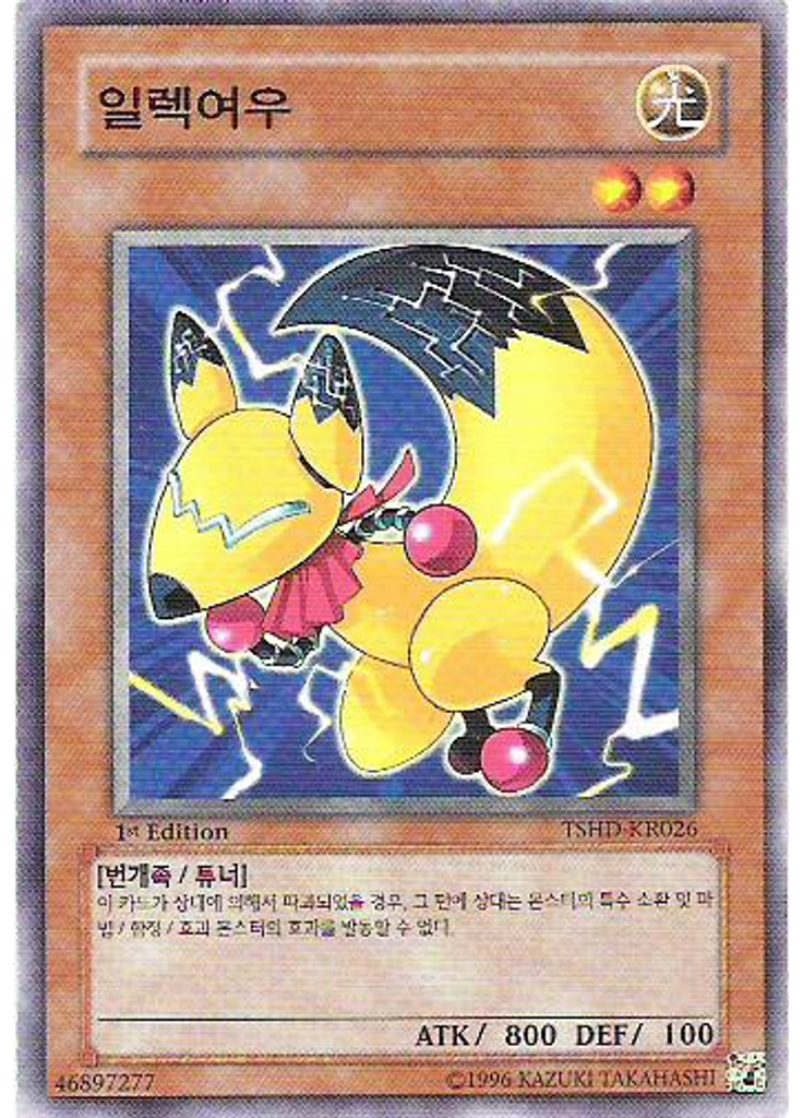 일렉여우