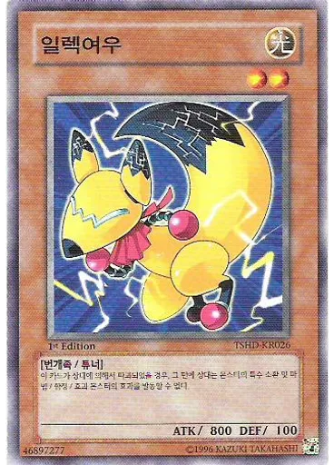 일렉여우