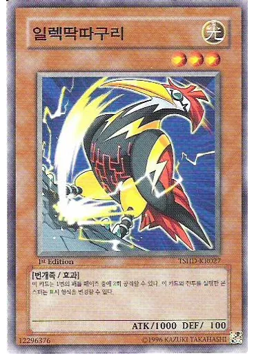 일렉딱따구리