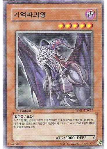 기억파괴왕