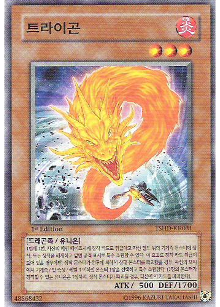 트라이곤