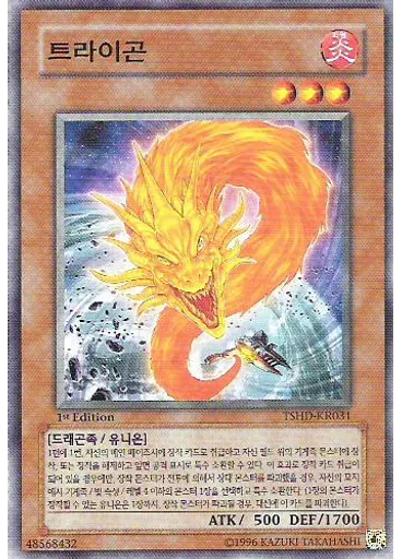 트라이곤