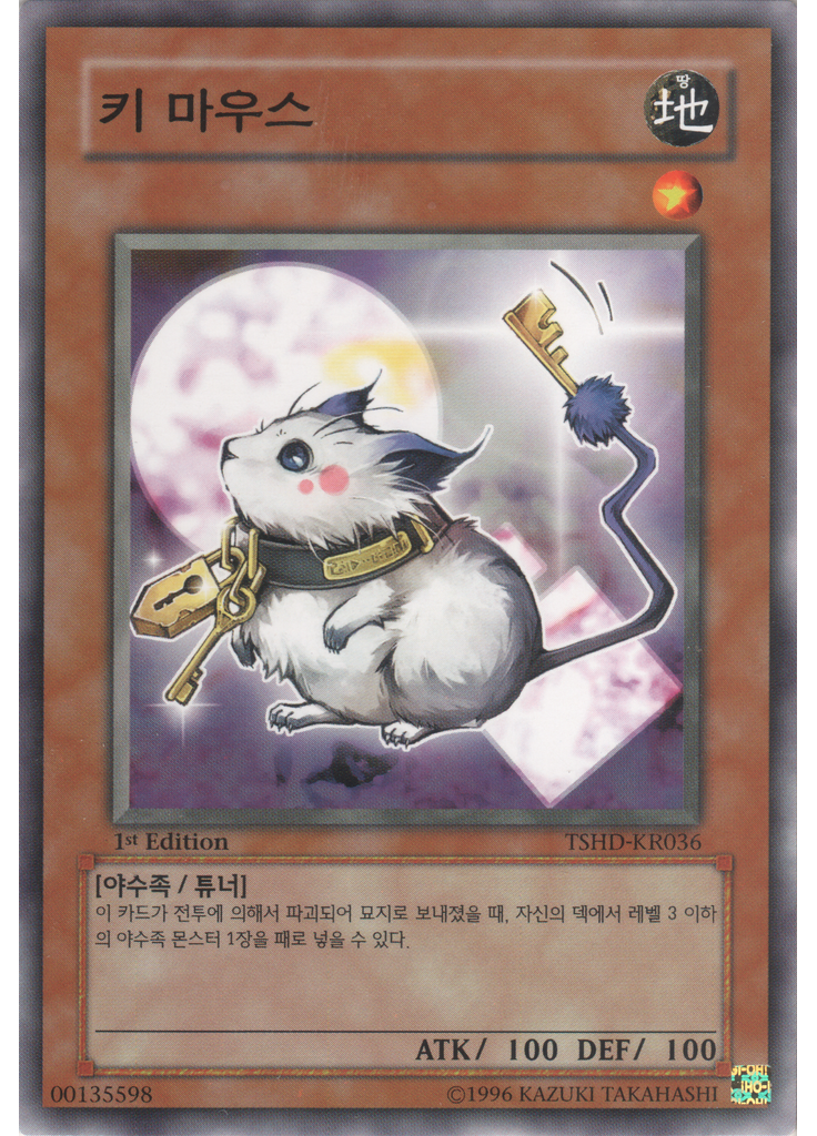 키 마우스