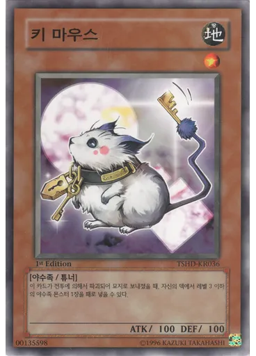 키 마우스