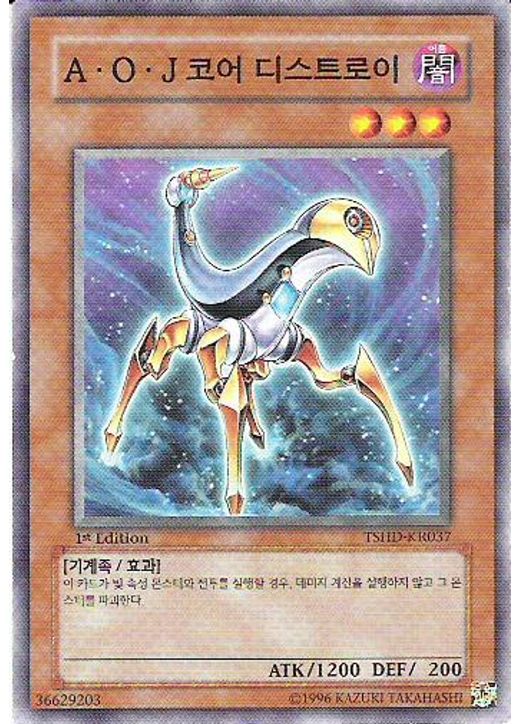 A·O·J 코어 디스트로이