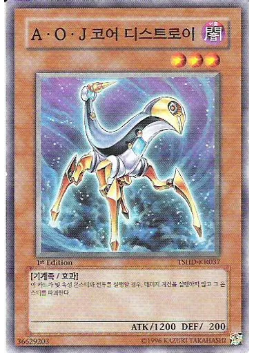 A·O·J 코어 디스트로이