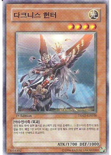 다크니스 헌터
