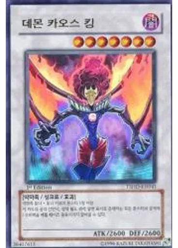 데몬 카오스 킹
