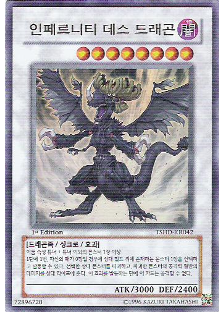 인페르니티 데스 드래곤