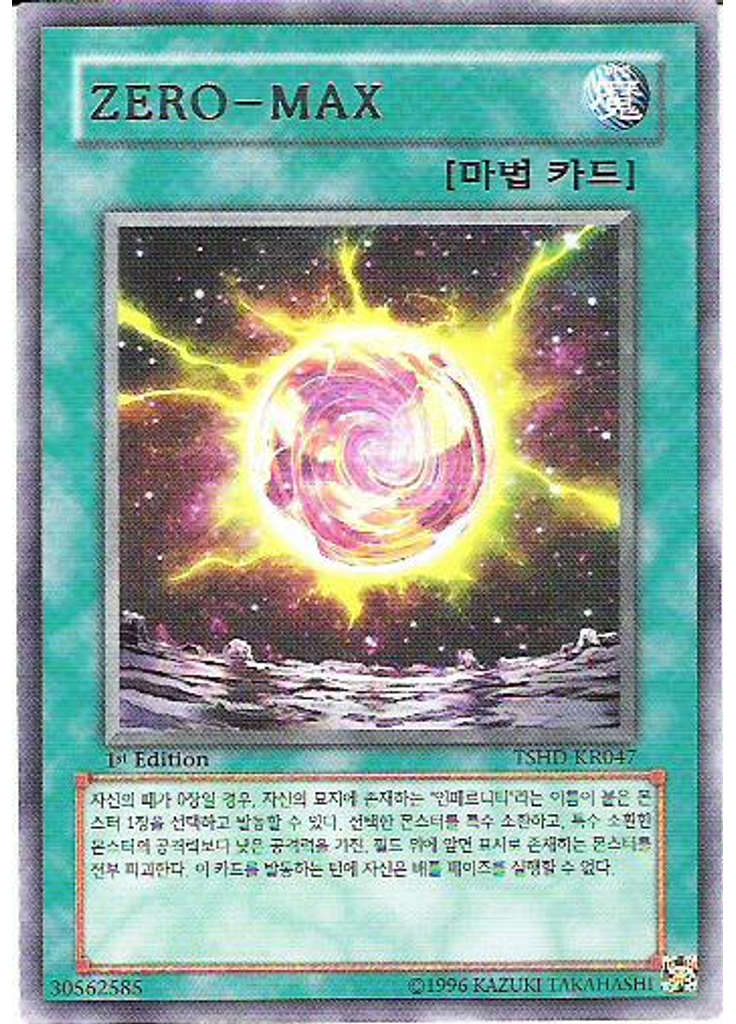 ZERO-MAX