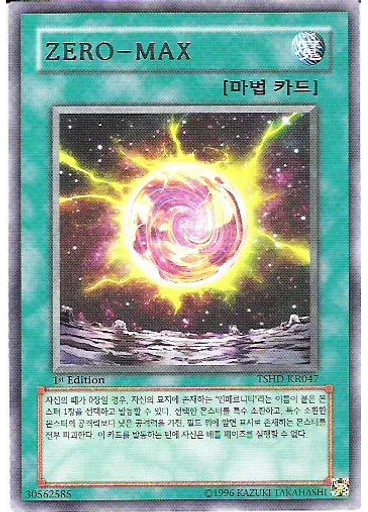 ZERO-MAX — The Shining Darkness