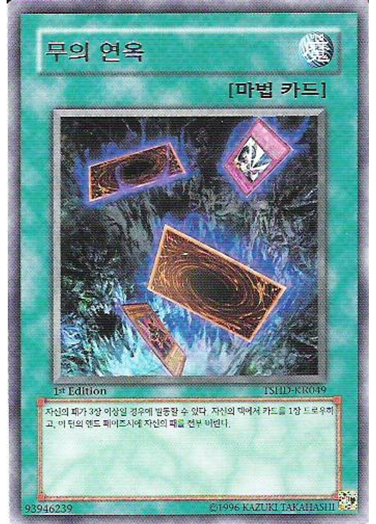 무의 연옥