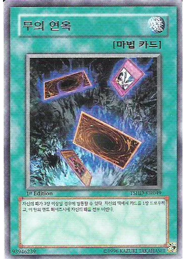 무의 연옥