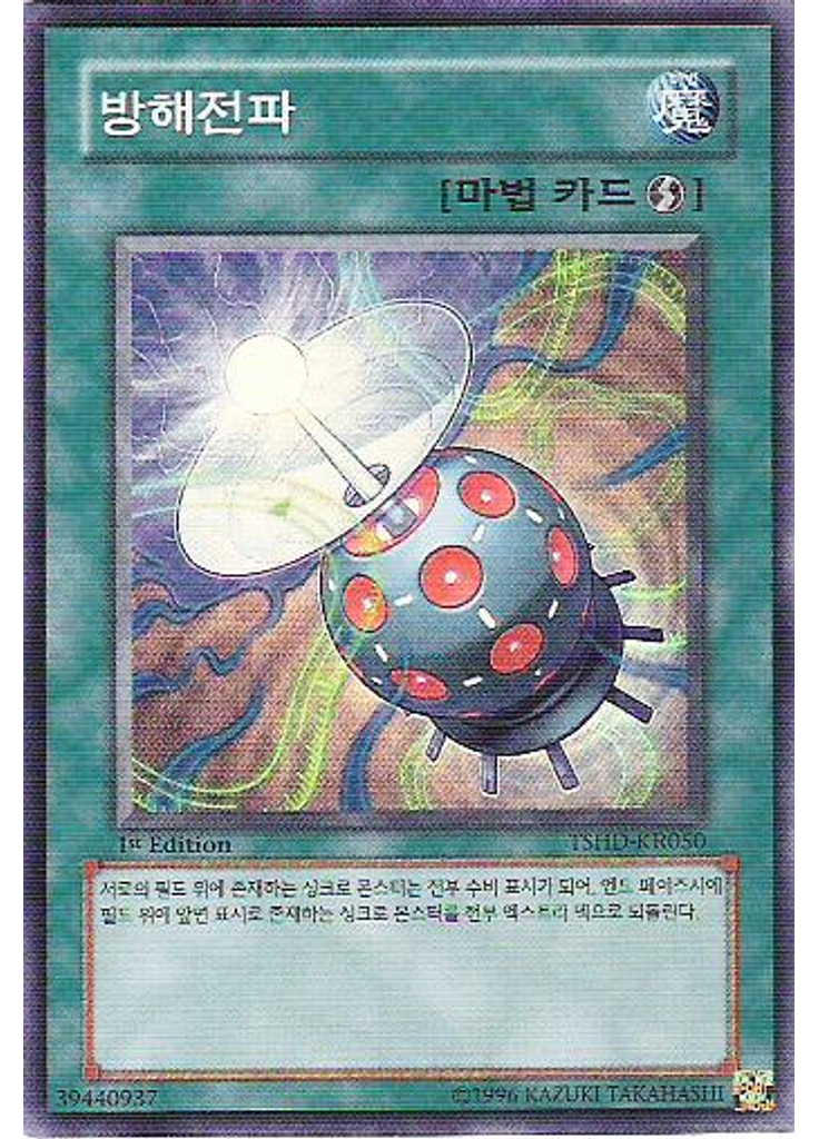 방해전파