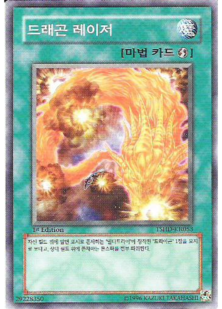 드래곤 레이저
