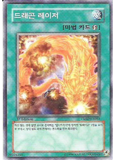 드래곤 레이저