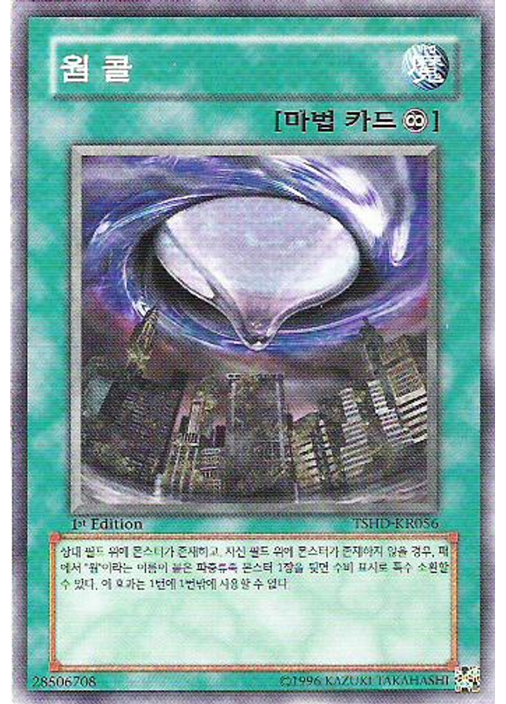 웜 콜