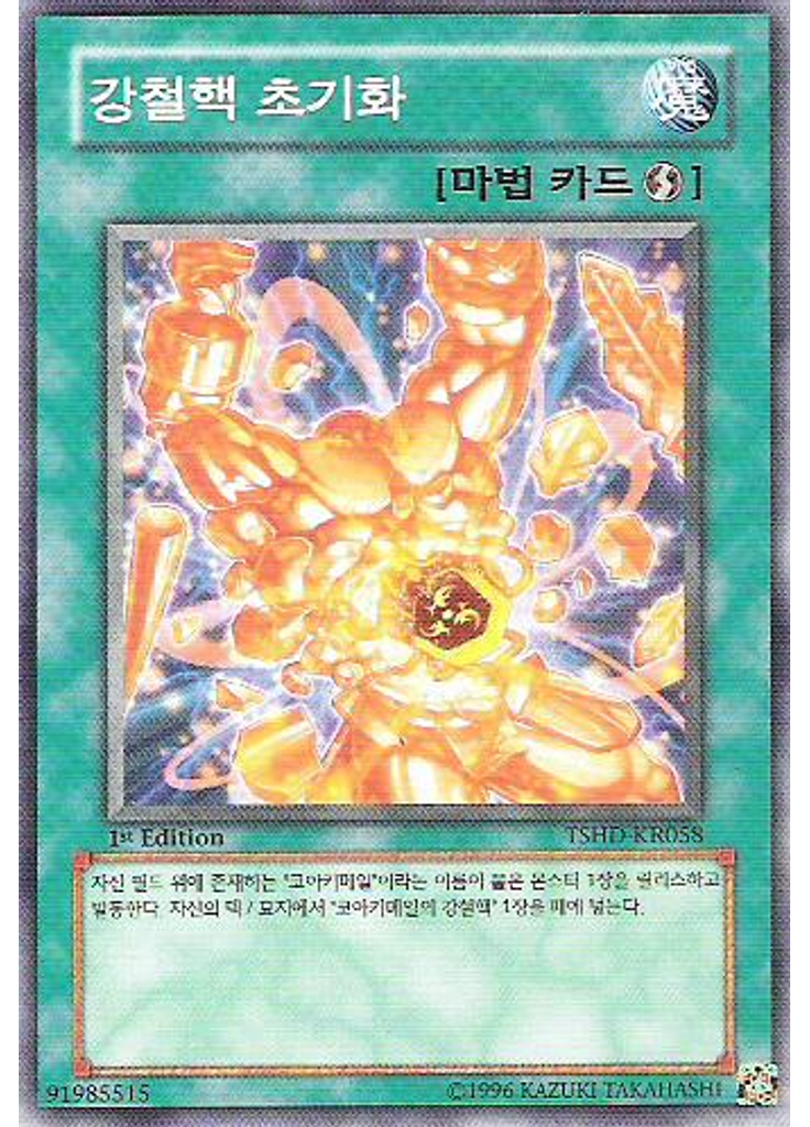 코아키메일 초기화