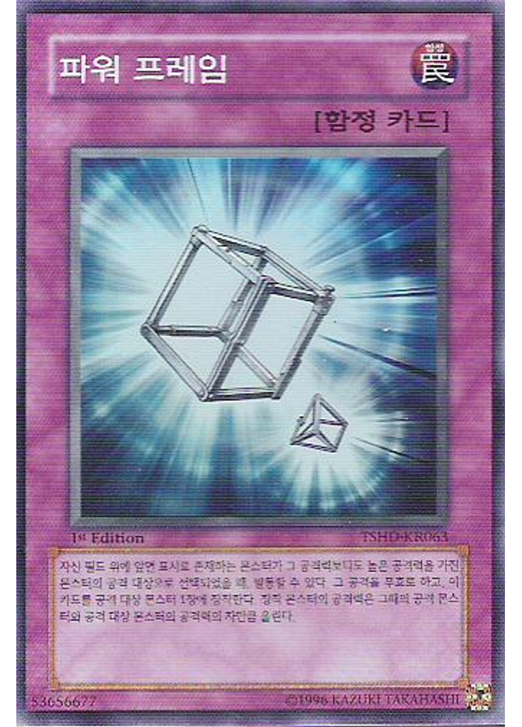 파워 프레임