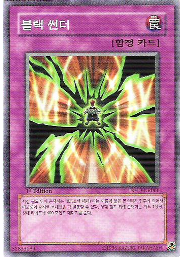 블랙 썬더
