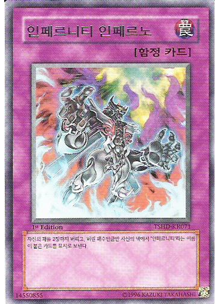 인페르니티 인페르노