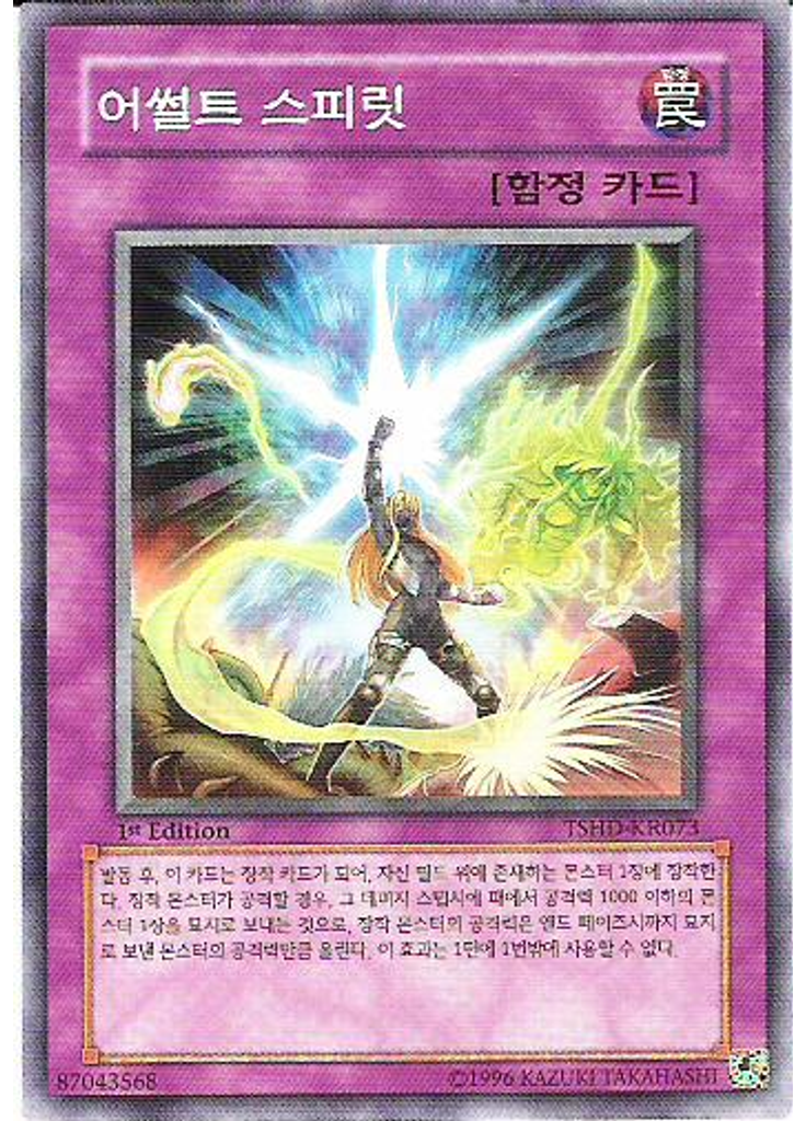 어썰트 스피릿