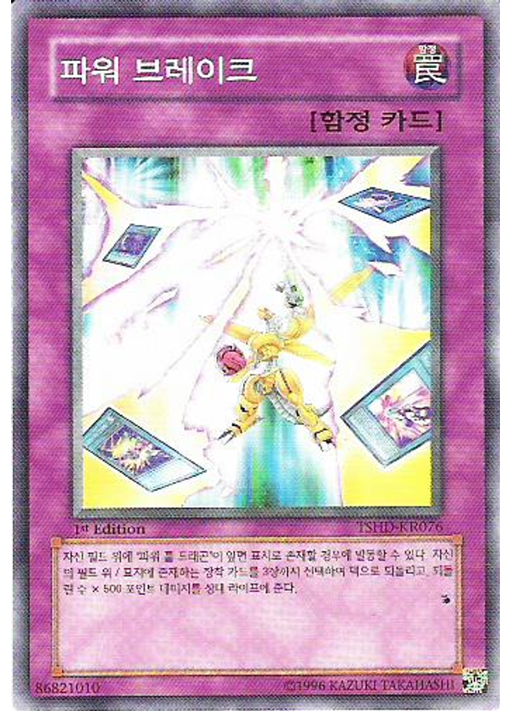 파워 브레이크