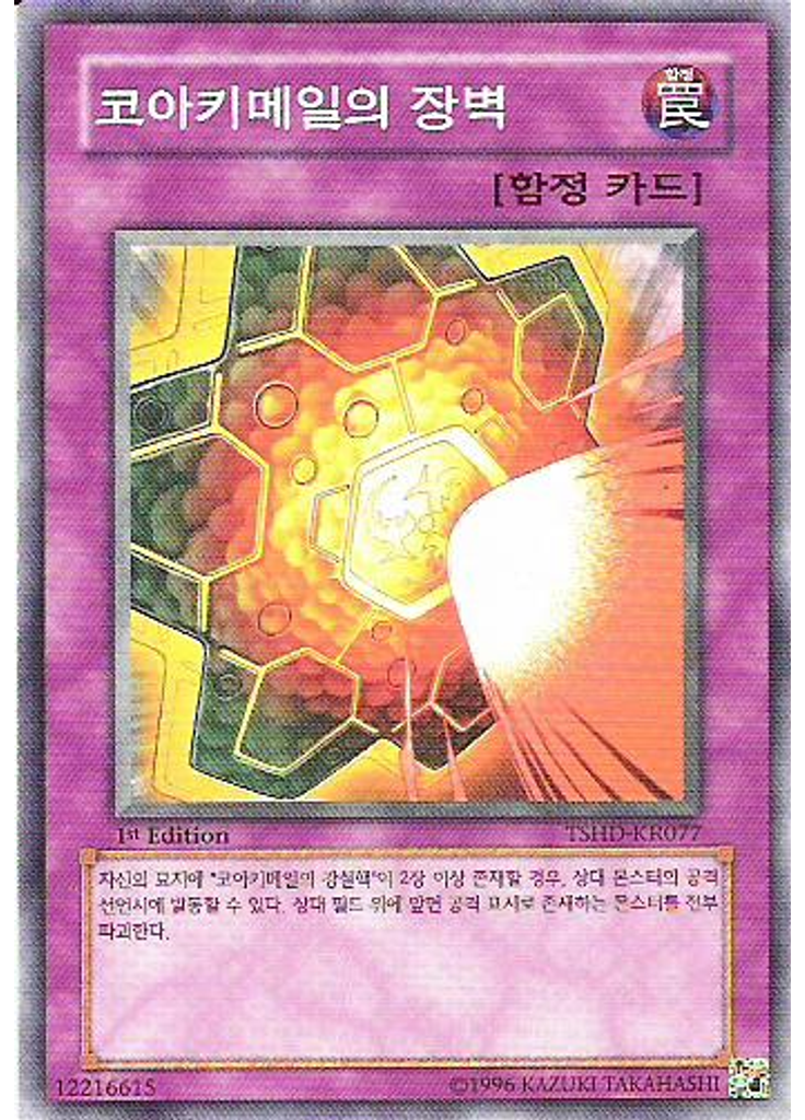 코아키메일의 장벽