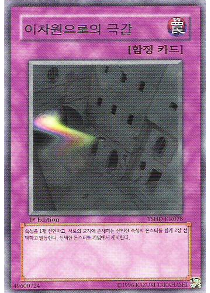 이차원으로의 극간