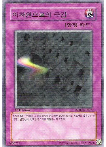이차원으로의 극간