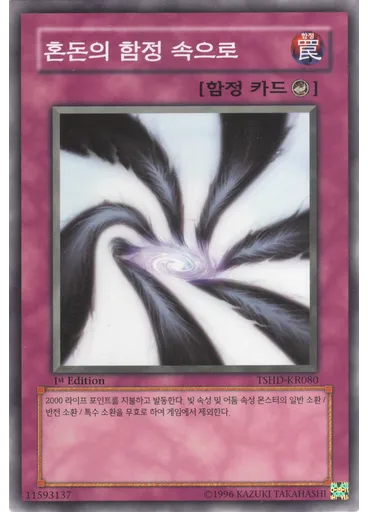 혼돈의 함정 속으로 — The Shining Darkness