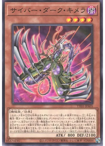 サイバー・ダーク・キメラ