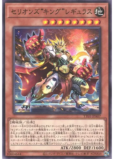 セリオンズ“キング”レギュラス