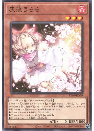 灰流うらら