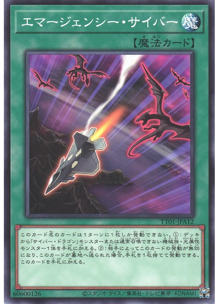 エマージェンシー・サイバー