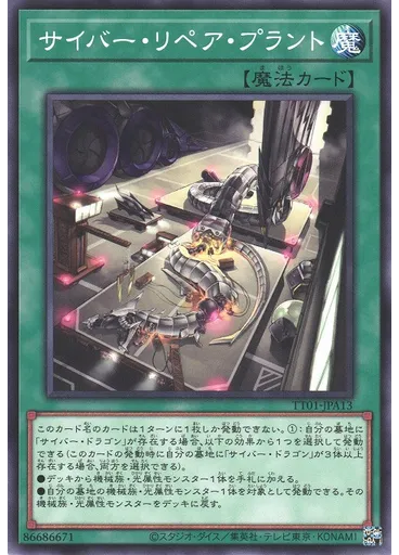 サイバー・リペア・プラント