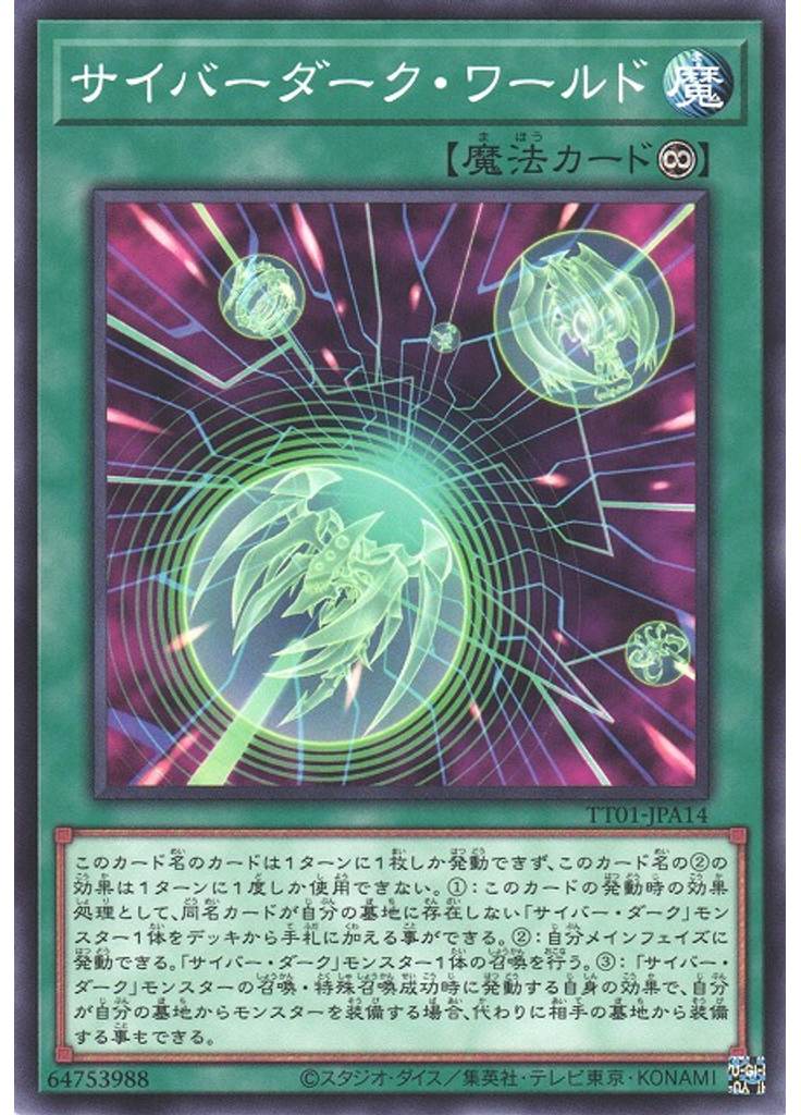 サイバーダーク・ワールド