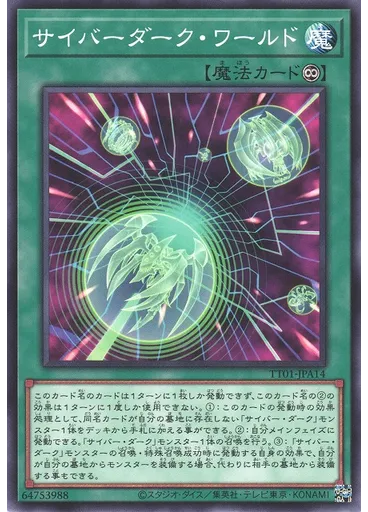 サイバーダーク・ワールド — Tactical-Try Deck: Decisive Strike Cyber Dragon